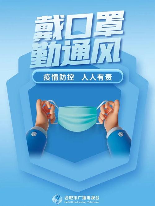 合肥爆料最新消息疫情防控,多措并举筑牢安全防线 第3张 合肥爆料最新消息疫情防控,多措并举筑牢安全防线 第3张