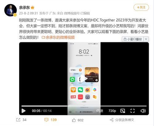 余承东爆料视频大全最新,揭秘华为未来科技与战略布局 第2张 余承东爆料视频大全最新,揭秘华为未来科技与战略布局 第2张